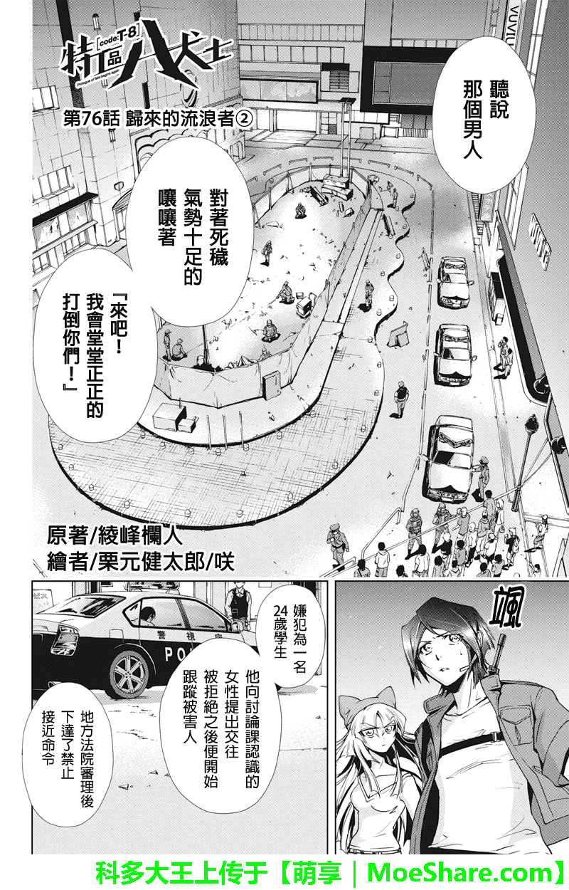 特区八犬士韩漫全集-第76话无删减无遮挡章节图片 
