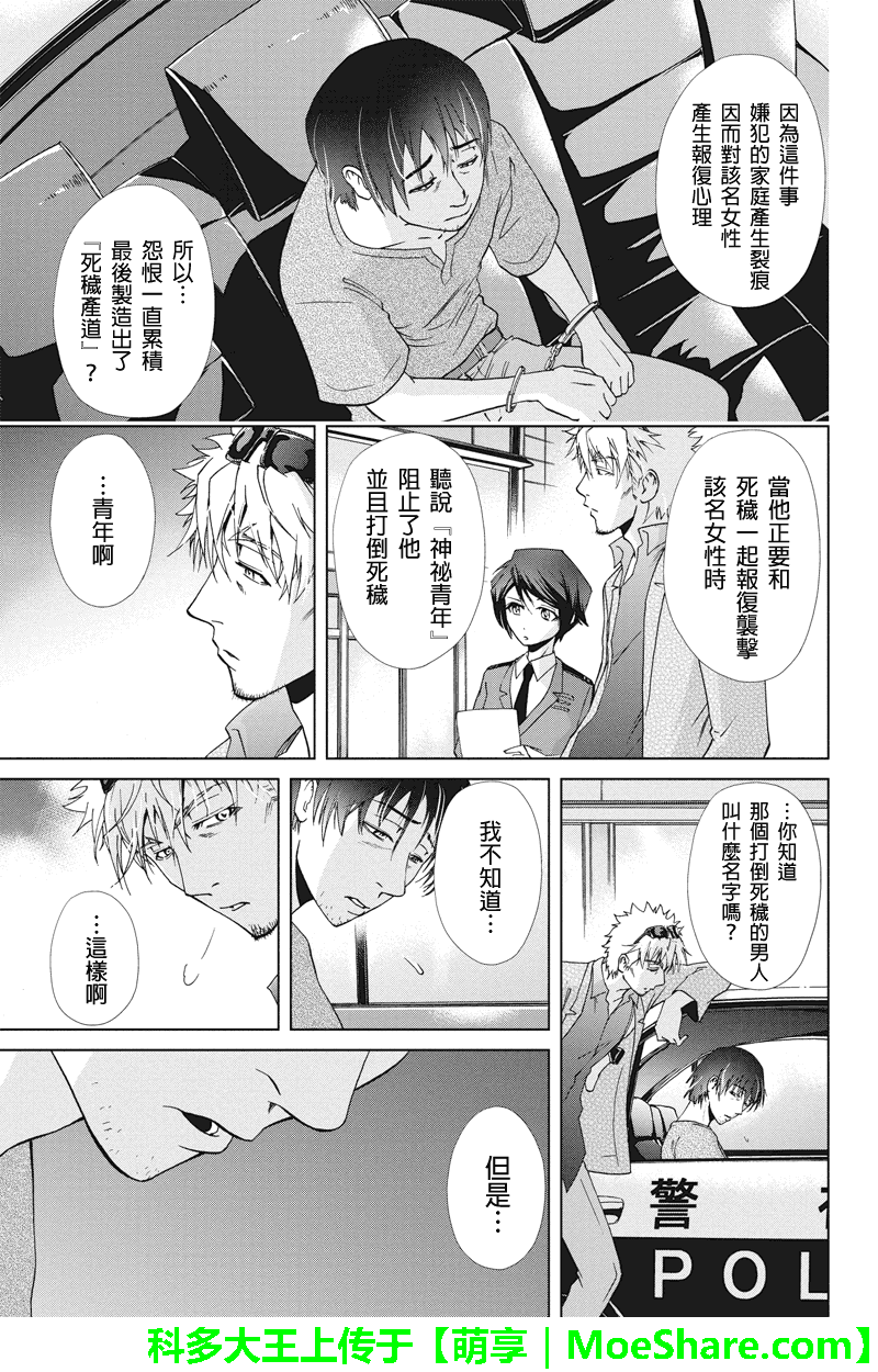 特区八犬士韩漫全集-第76话无删减无遮挡章节图片 