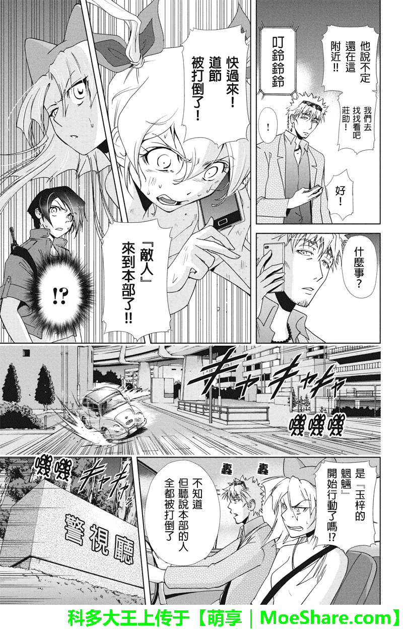 特区八犬士韩漫全集-第76话无删减无遮挡章节图片 