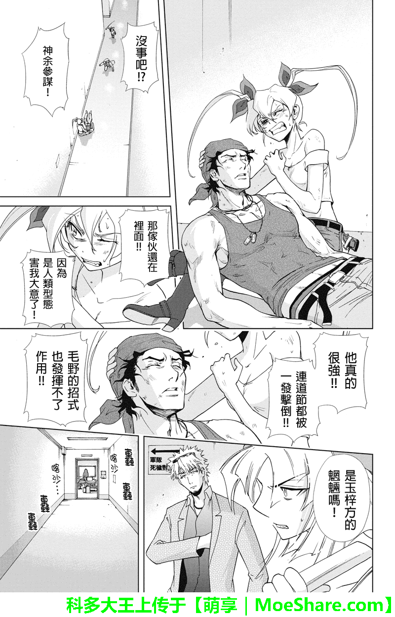 特区八犬士韩漫全集-第76话无删减无遮挡章节图片 