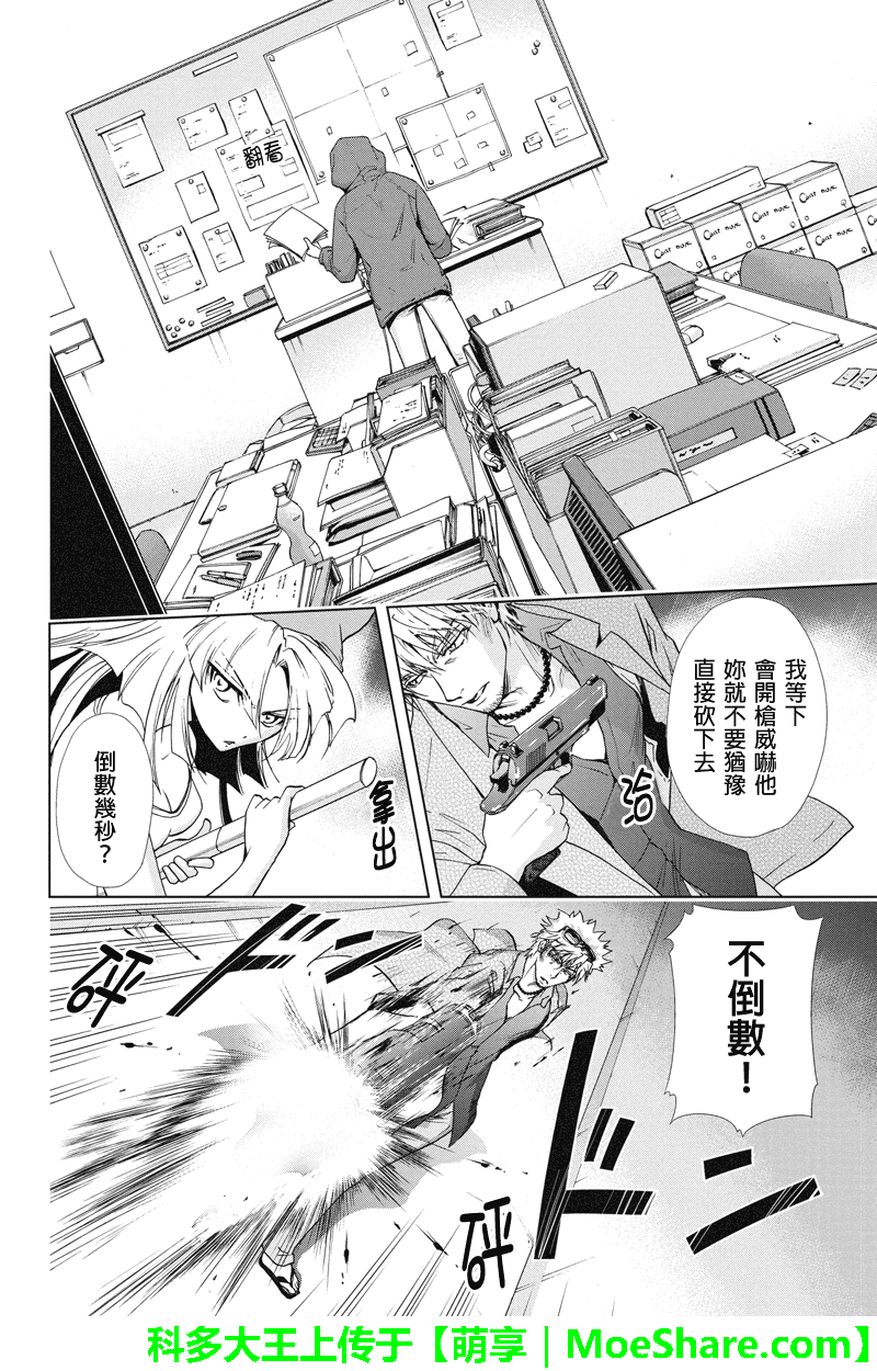 特区八犬士韩漫全集-第76话无删减无遮挡章节图片 
