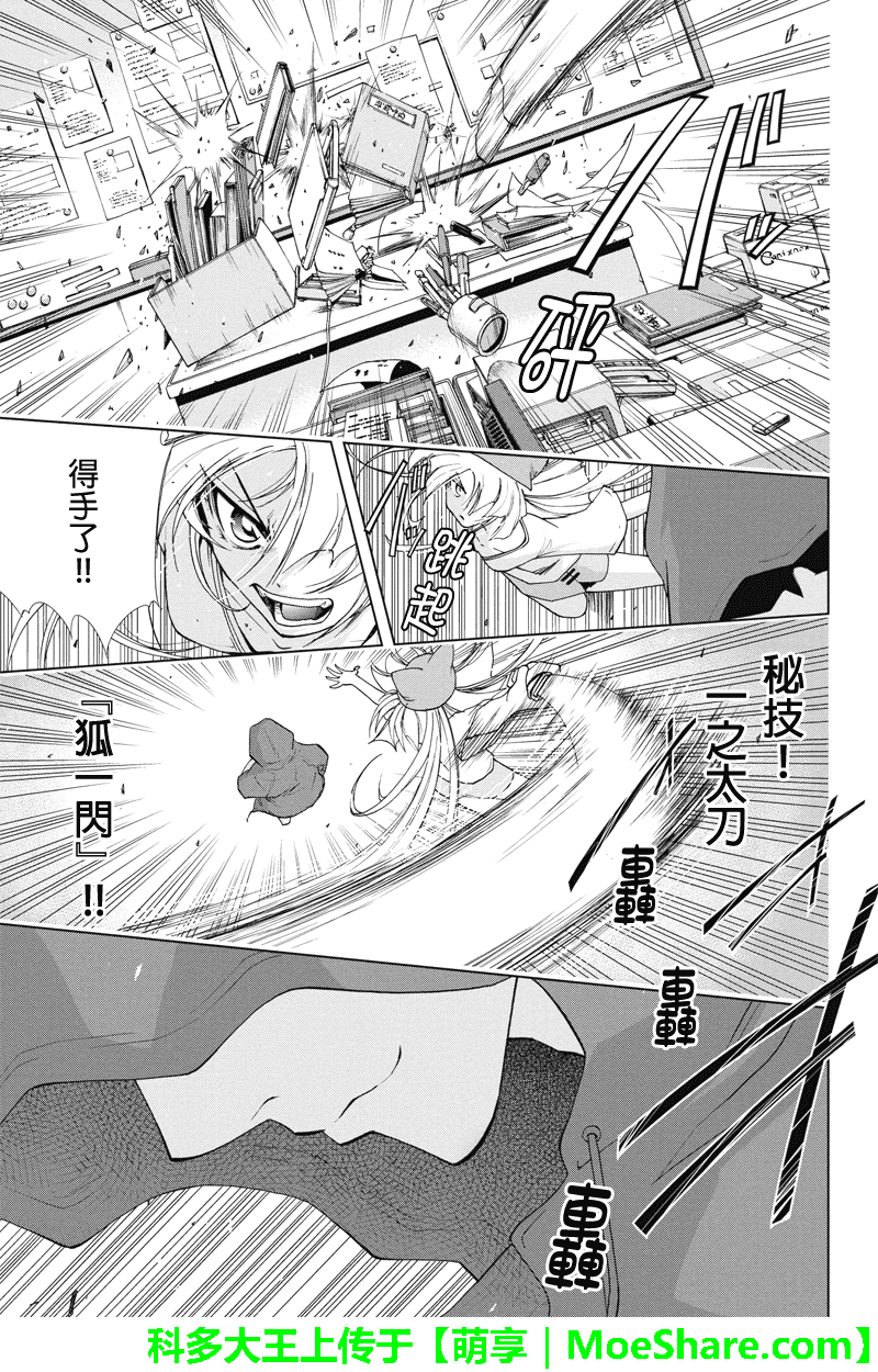 特区八犬士韩漫全集-第76话无删减无遮挡章节图片 
