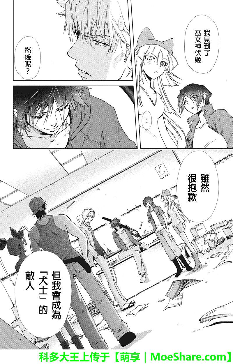 特区八犬士韩漫全集-第77话无删减无遮挡章节图片 