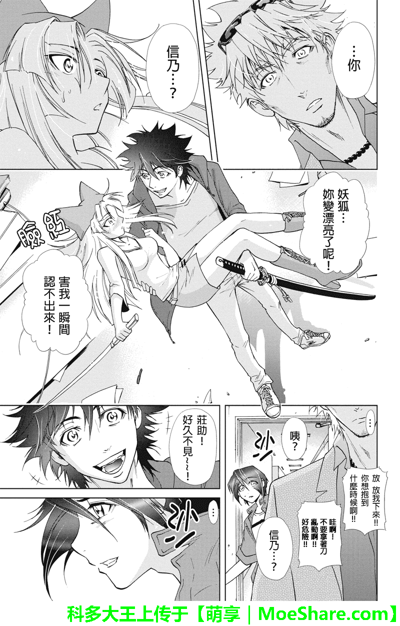 特区八犬士韩漫全集-第77话无删减无遮挡章节图片 