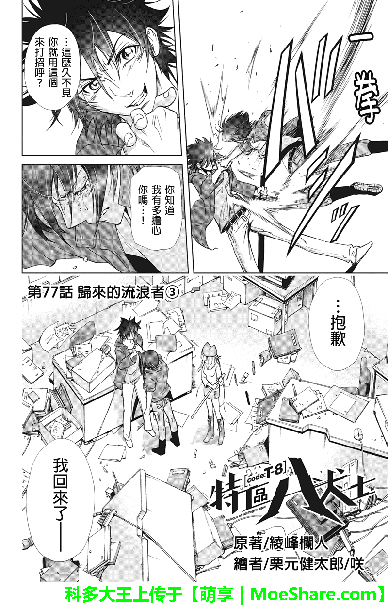 特区八犬士韩漫全集-第77话无删减无遮挡章节图片 