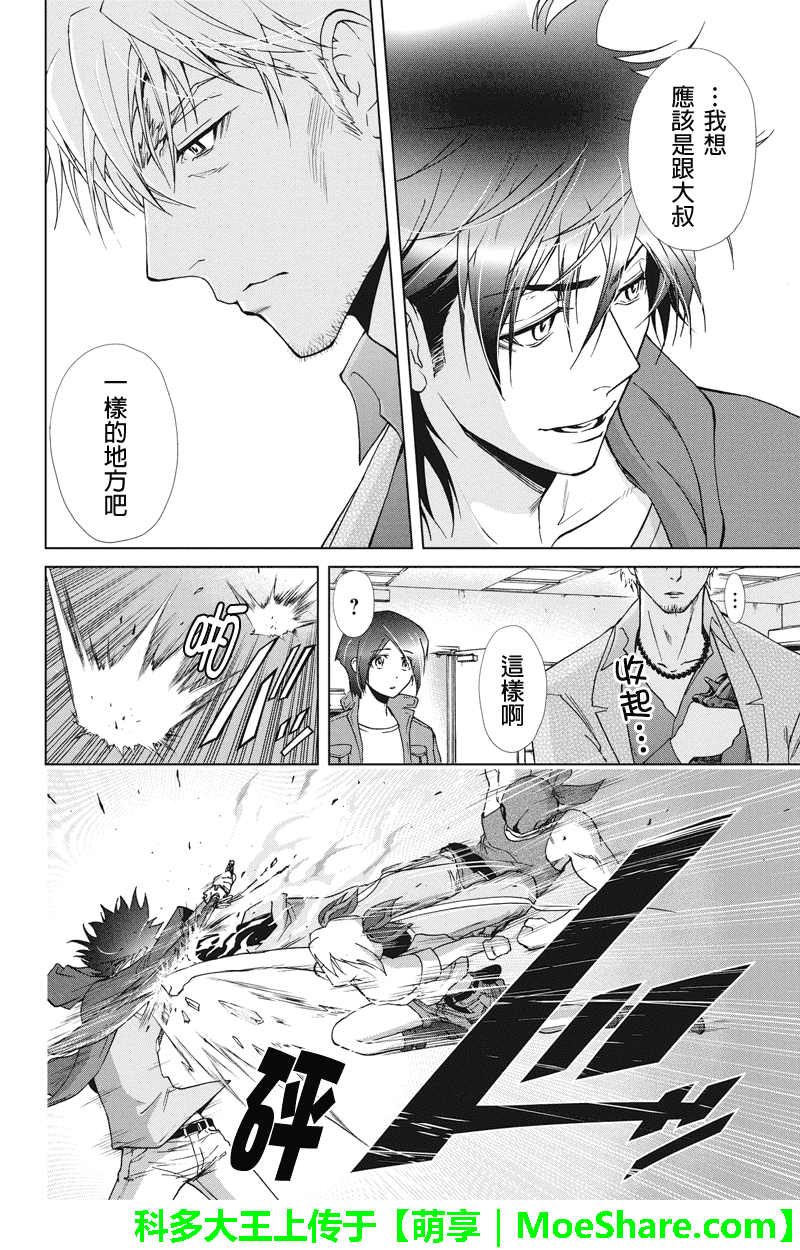 特区八犬士韩漫全集-第77话无删减无遮挡章节图片 