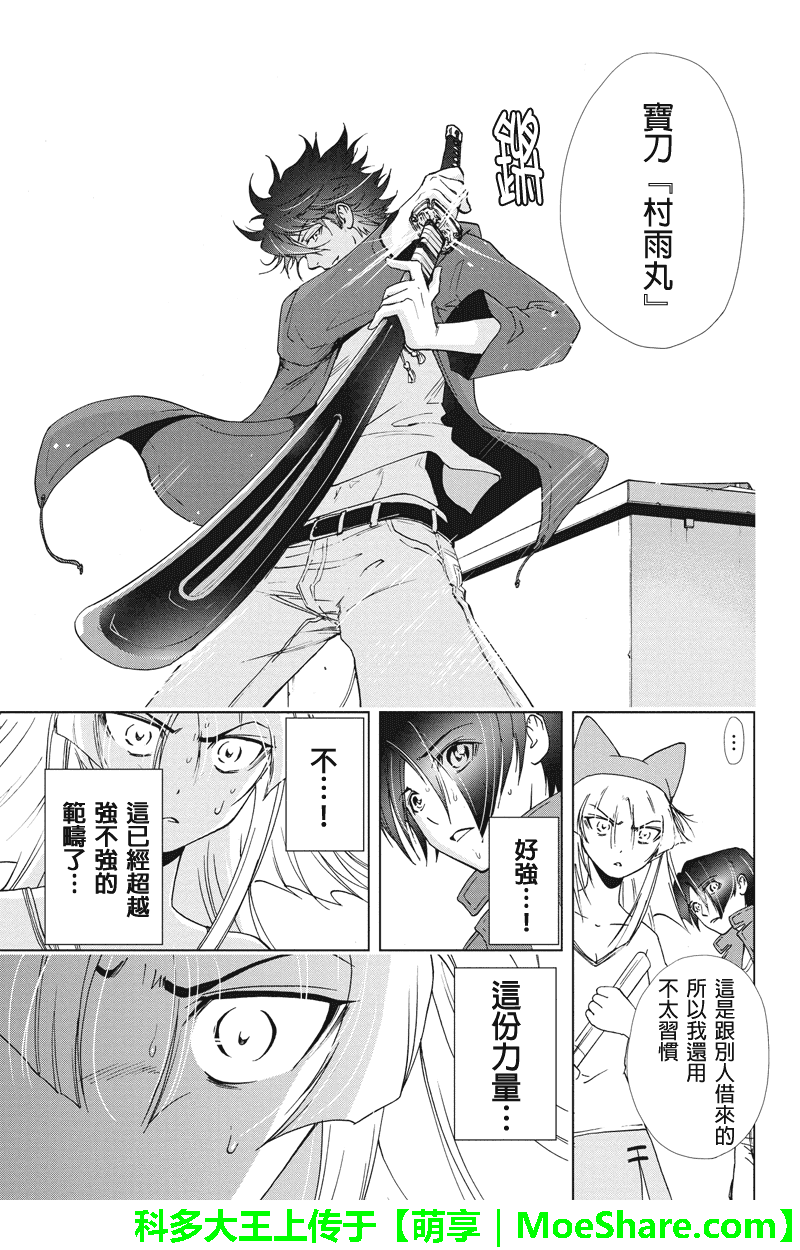 特区八犬士韩漫全集-第77话无删减无遮挡章节图片 