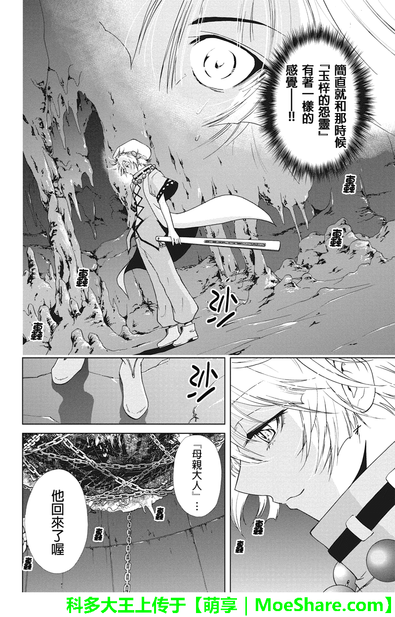 特区八犬士韩漫全集-第77话无删减无遮挡章节图片 