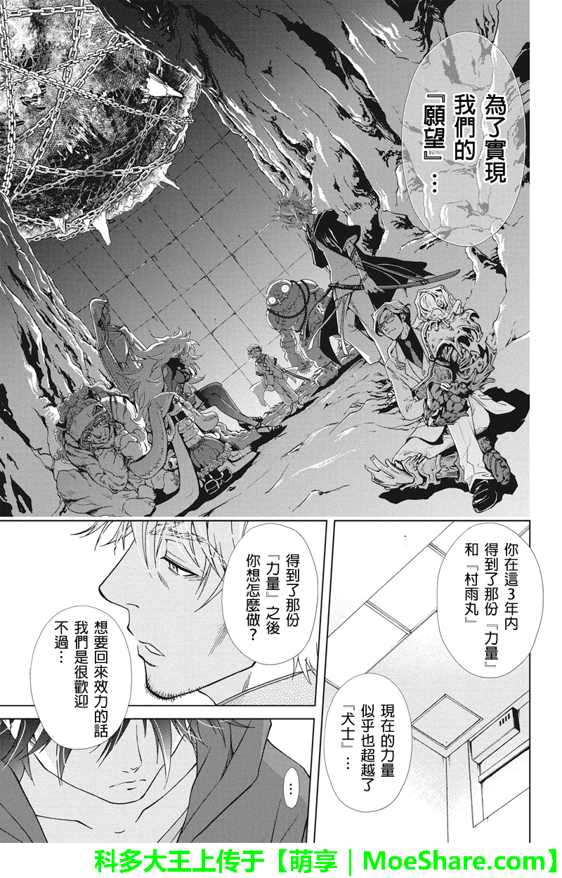 特区八犬士韩漫全集-第77话无删减无遮挡章节图片 