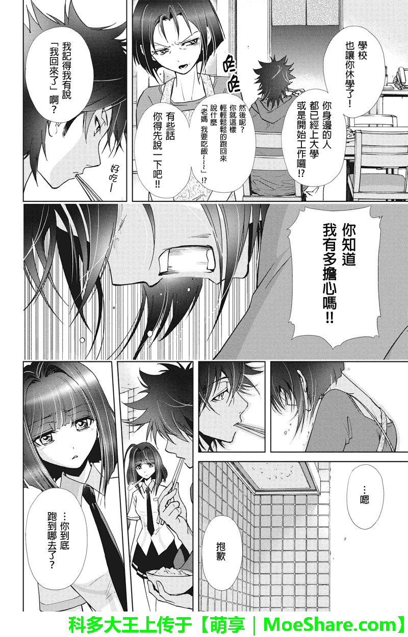 特区八犬士韩漫全集-第78话无删减无遮挡章节图片 