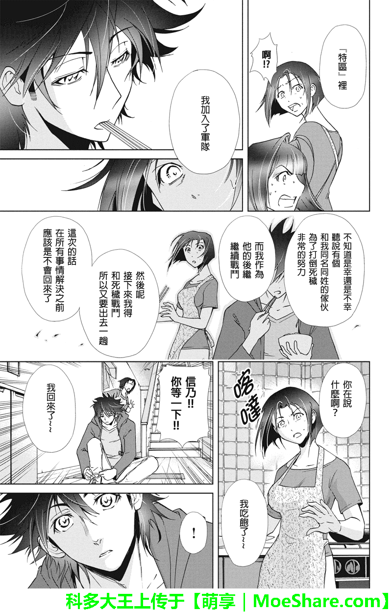 特区八犬士韩漫全集-第78话无删减无遮挡章节图片 