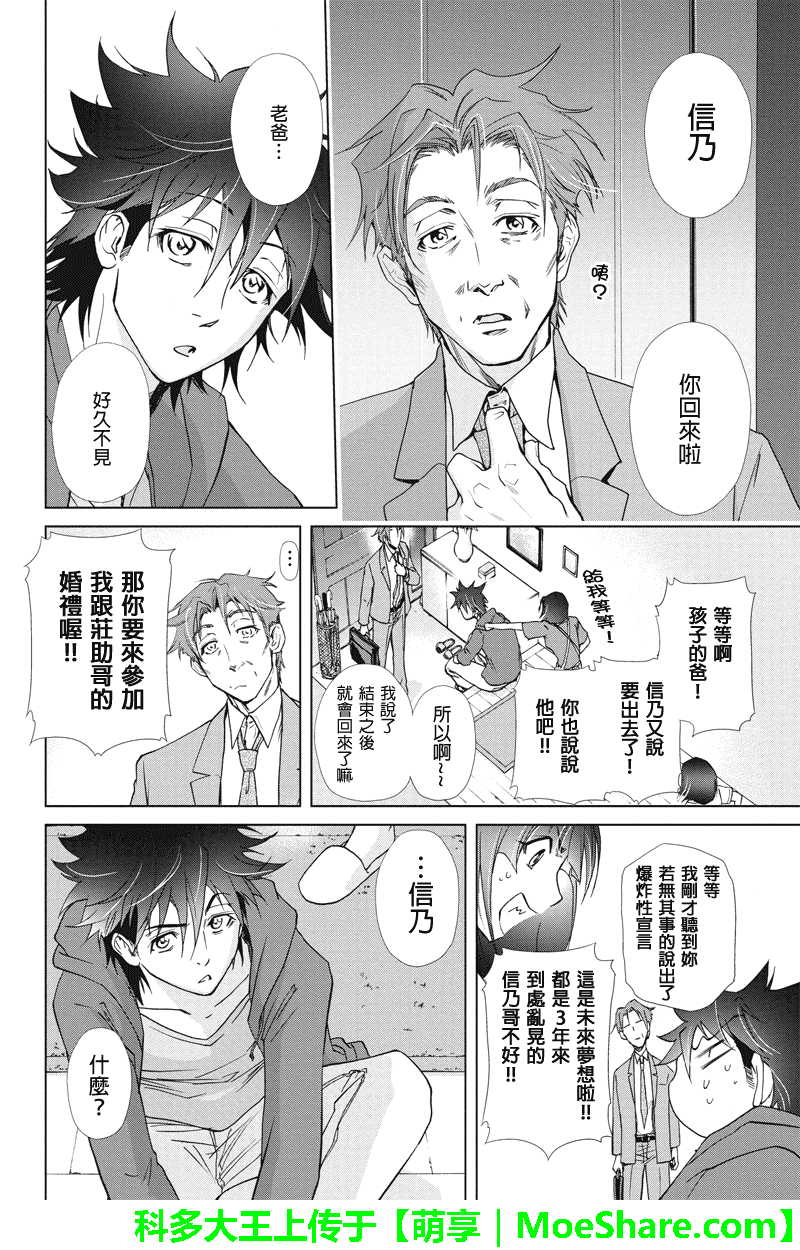 特区八犬士韩漫全集-第78话无删减无遮挡章节图片 