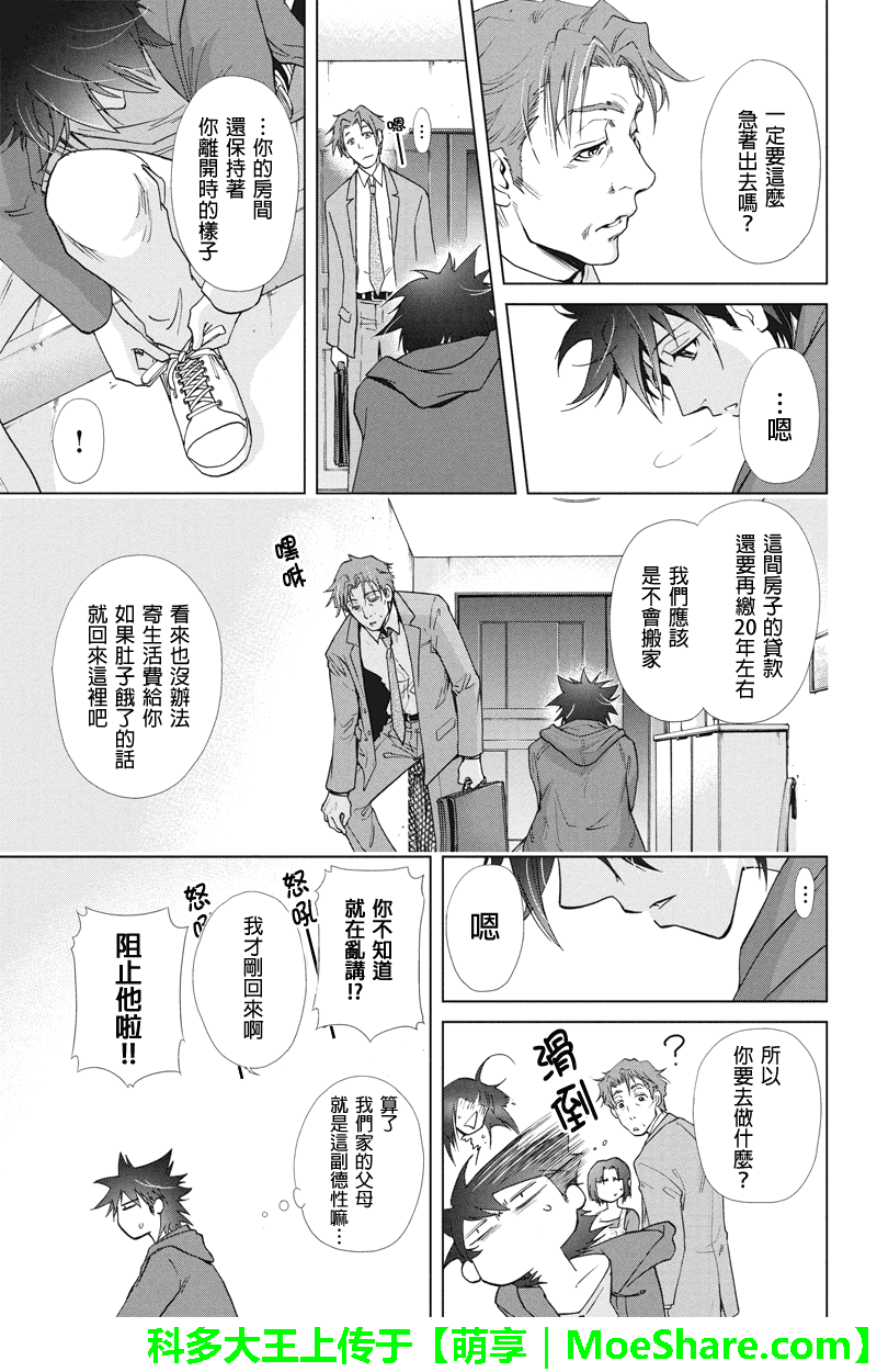 特区八犬士韩漫全集-第78话无删减无遮挡章节图片 