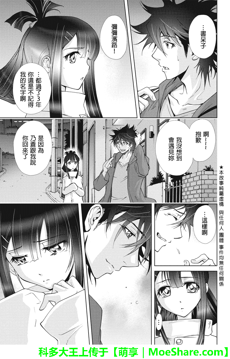 特区八犬士韩漫全集-第79话无删减无遮挡章节图片 