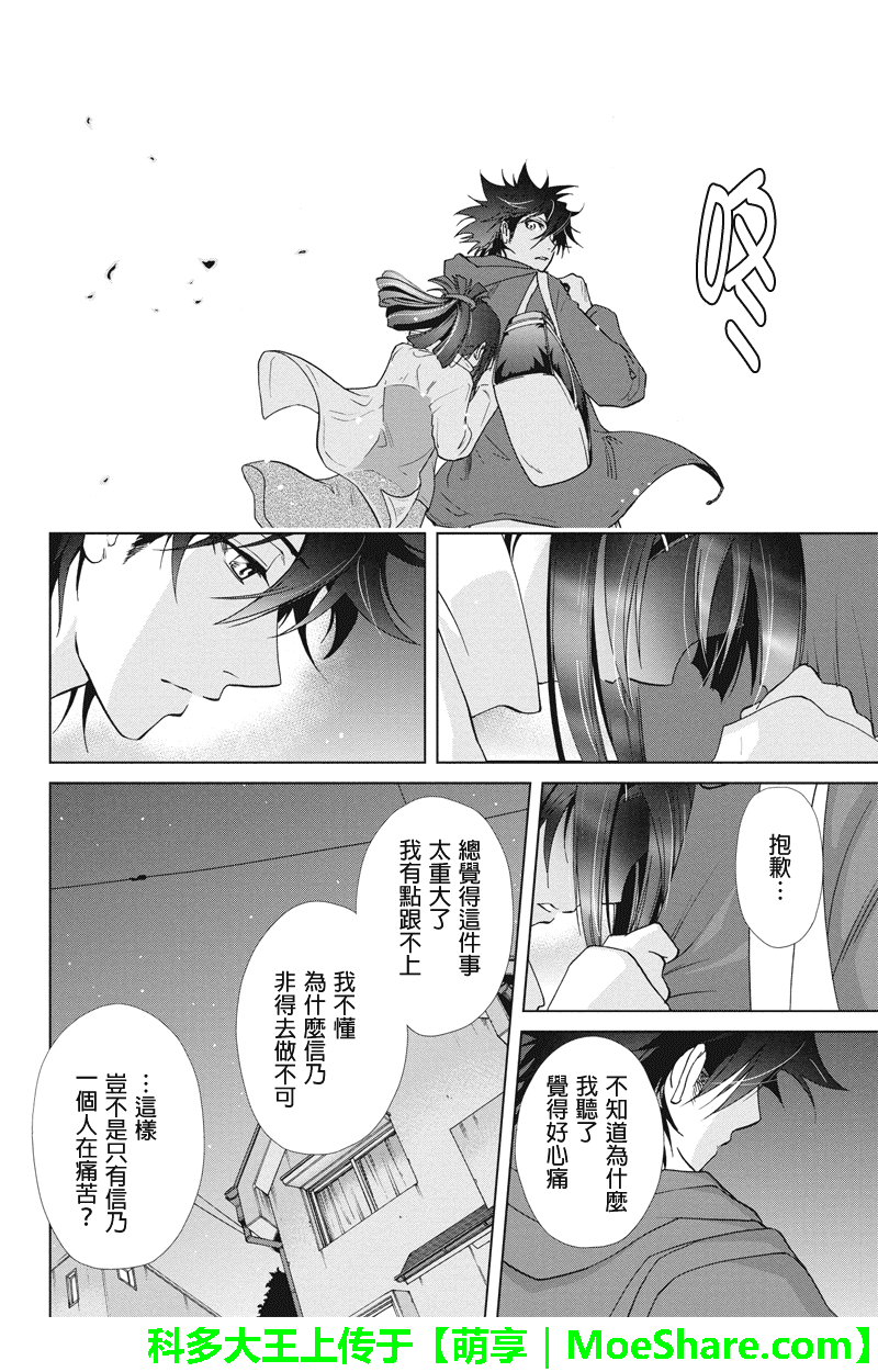 特区八犬士韩漫全集-第79话无删减无遮挡章节图片 