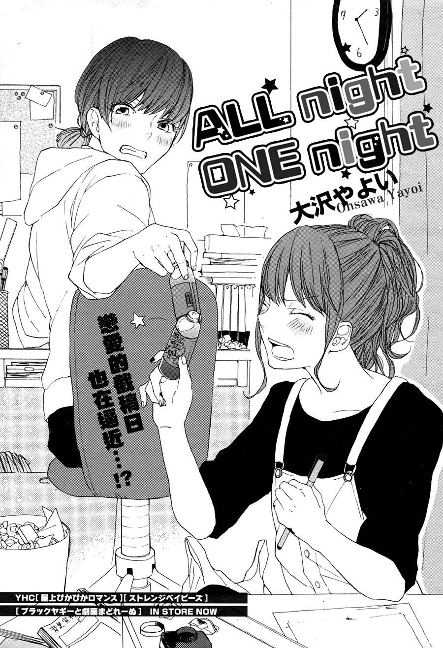 All night One night韩漫全集-全一话无删减无遮挡章节图片 
