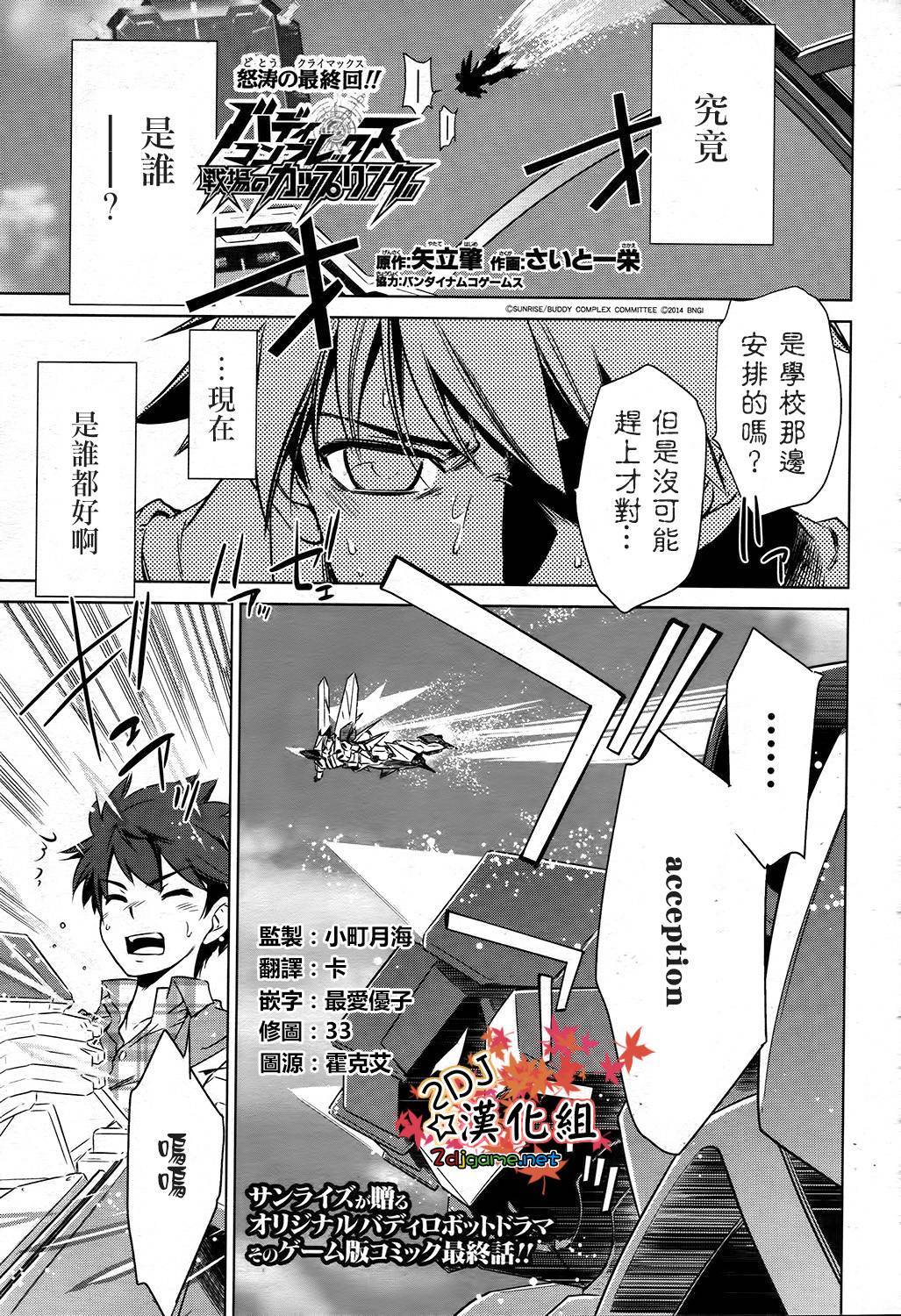 Buddy Complex—战场coupling韩漫全集-最终话无删减无遮挡章节图片 