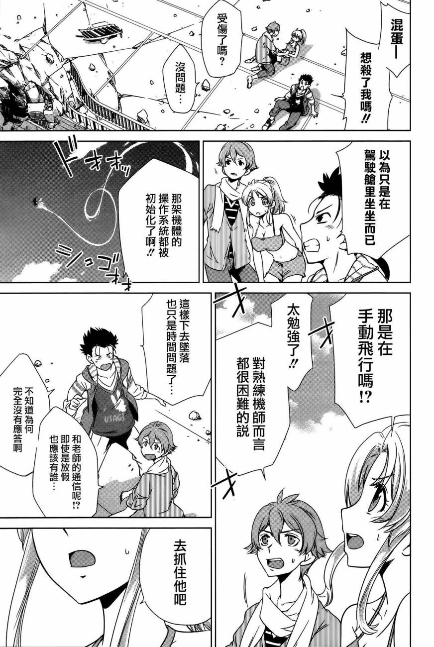 Buddy Complex—战场coupling韩漫全集-第01话无删减无遮挡章节图片 