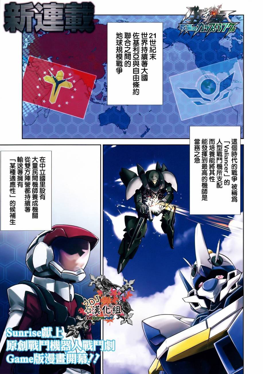 Buddy Complex—战场coupling韩漫全集-第01话无删减无遮挡章节图片 
