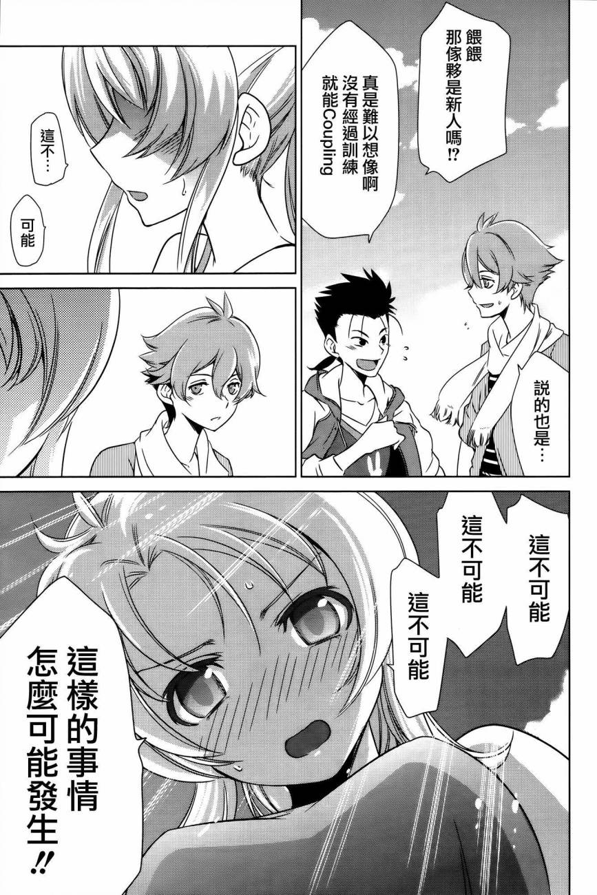 Buddy Complex—战场coupling韩漫全集-第01话无删减无遮挡章节图片 
