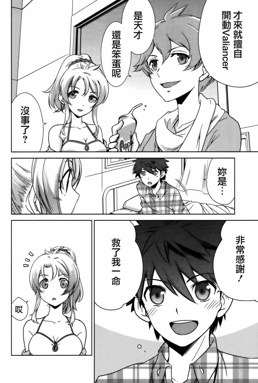 Buddy Complex—战场coupling韩漫全集-第01话无删减无遮挡章节图片 