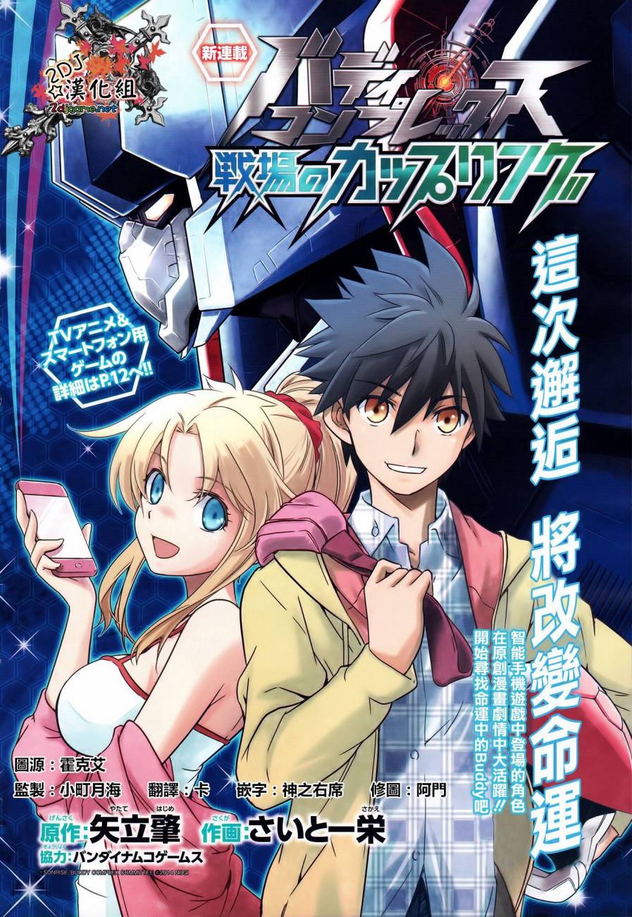 Buddy Complex—战场coupling韩漫全集-第01话无删减无遮挡章节图片 