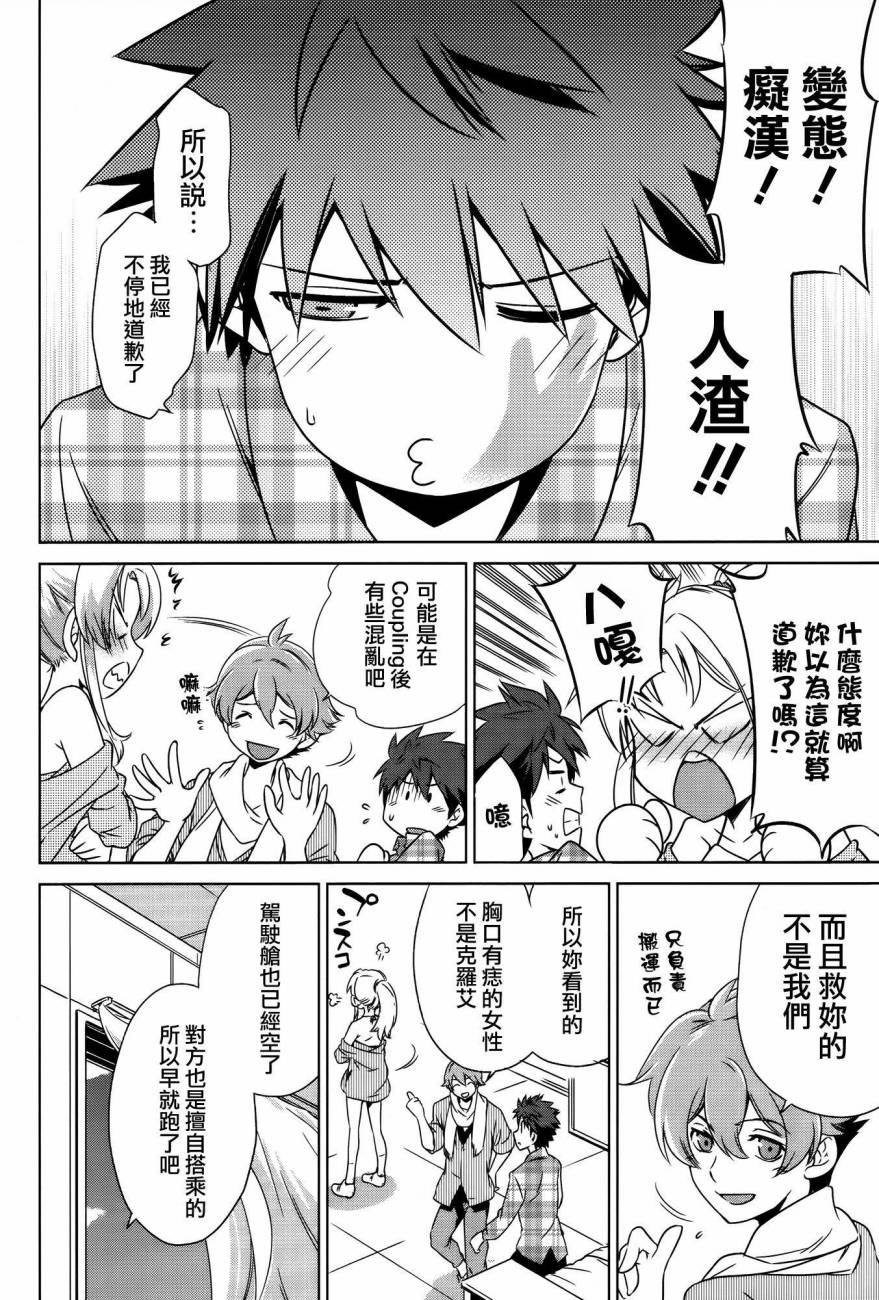 Buddy Complex—战场coupling韩漫全集-第01话无删减无遮挡章节图片 