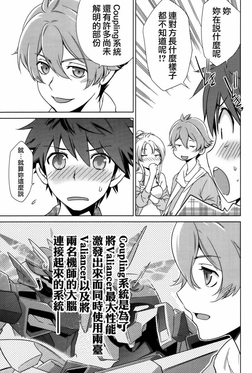 Buddy Complex—战场coupling韩漫全集-第01话无删减无遮挡章节图片 