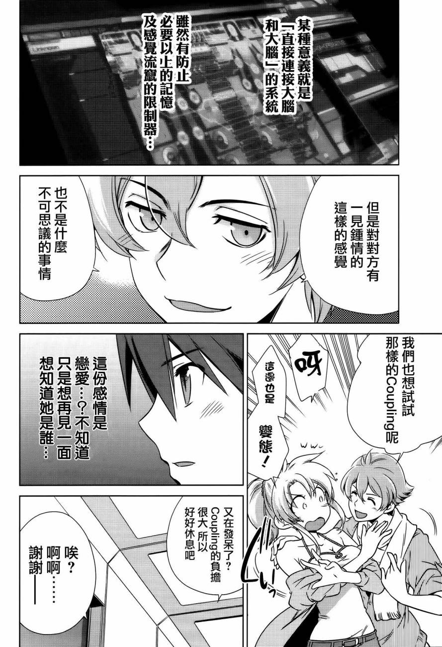 Buddy Complex—战场coupling韩漫全集-第01话无删减无遮挡章节图片 