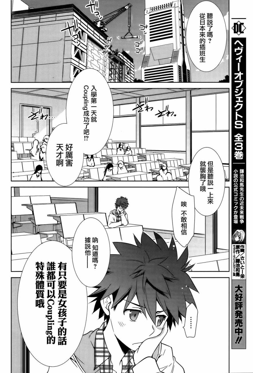 Buddy Complex—战场coupling韩漫全集-第01话无删减无遮挡章节图片 
