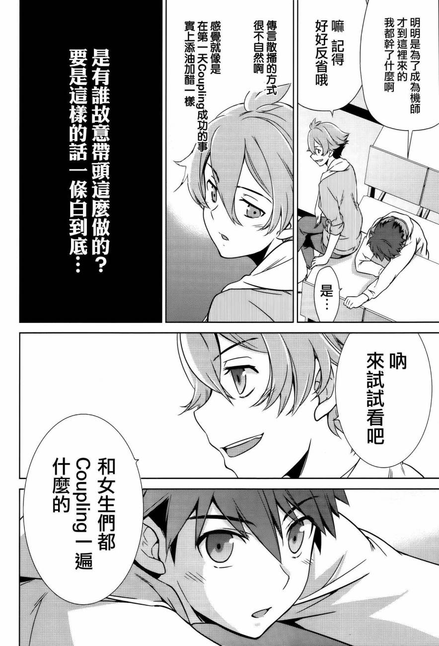Buddy Complex—战场coupling韩漫全集-第01话无删减无遮挡章节图片 