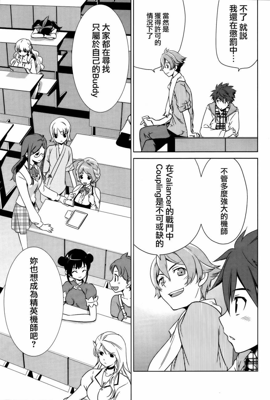Buddy Complex—战场coupling韩漫全集-第01话无删减无遮挡章节图片 