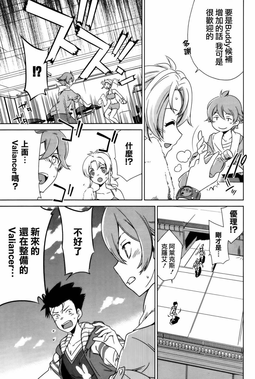 Buddy Complex—战场coupling韩漫全集-第01话无删减无遮挡章节图片 
