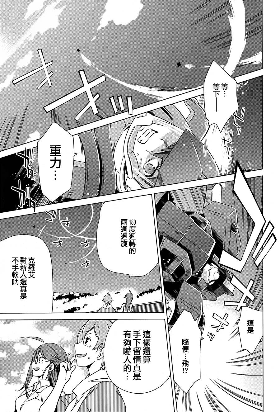 Buddy Complex—战场coupling韩漫全集-第02话无删减无遮挡章节图片 