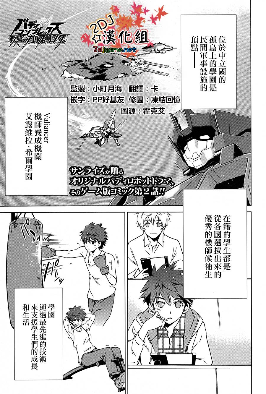 Buddy Complex—战场coupling韩漫全集-第02话无删减无遮挡章节图片 