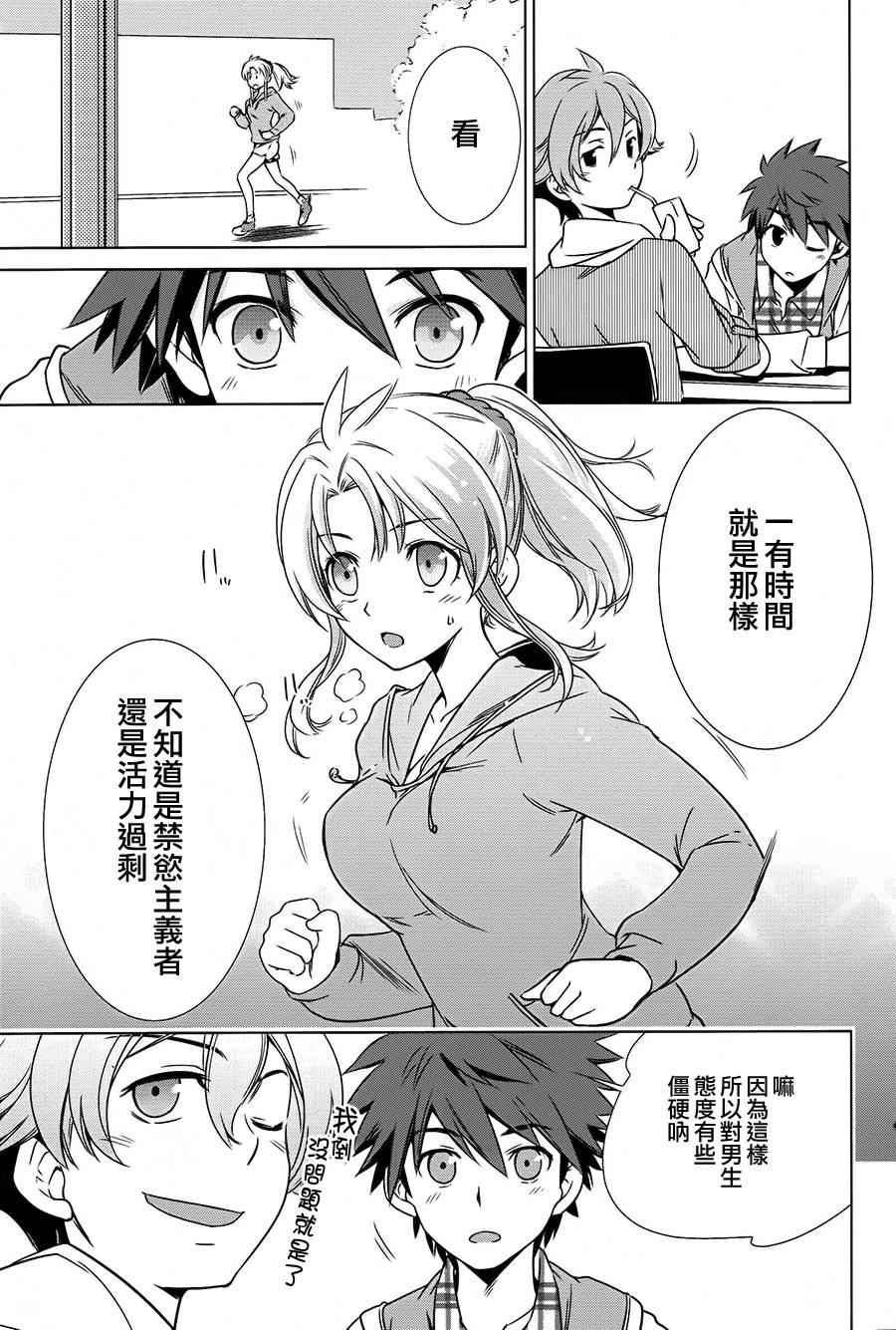 Buddy Complex—战场coupling韩漫全集-第02话无删减无遮挡章节图片 