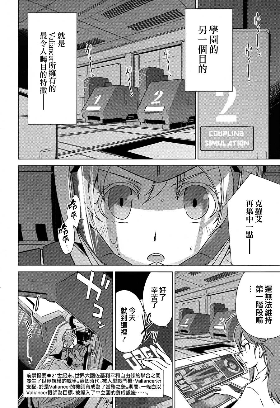 Buddy Complex—战场coupling韩漫全集-第02话无删减无遮挡章节图片 