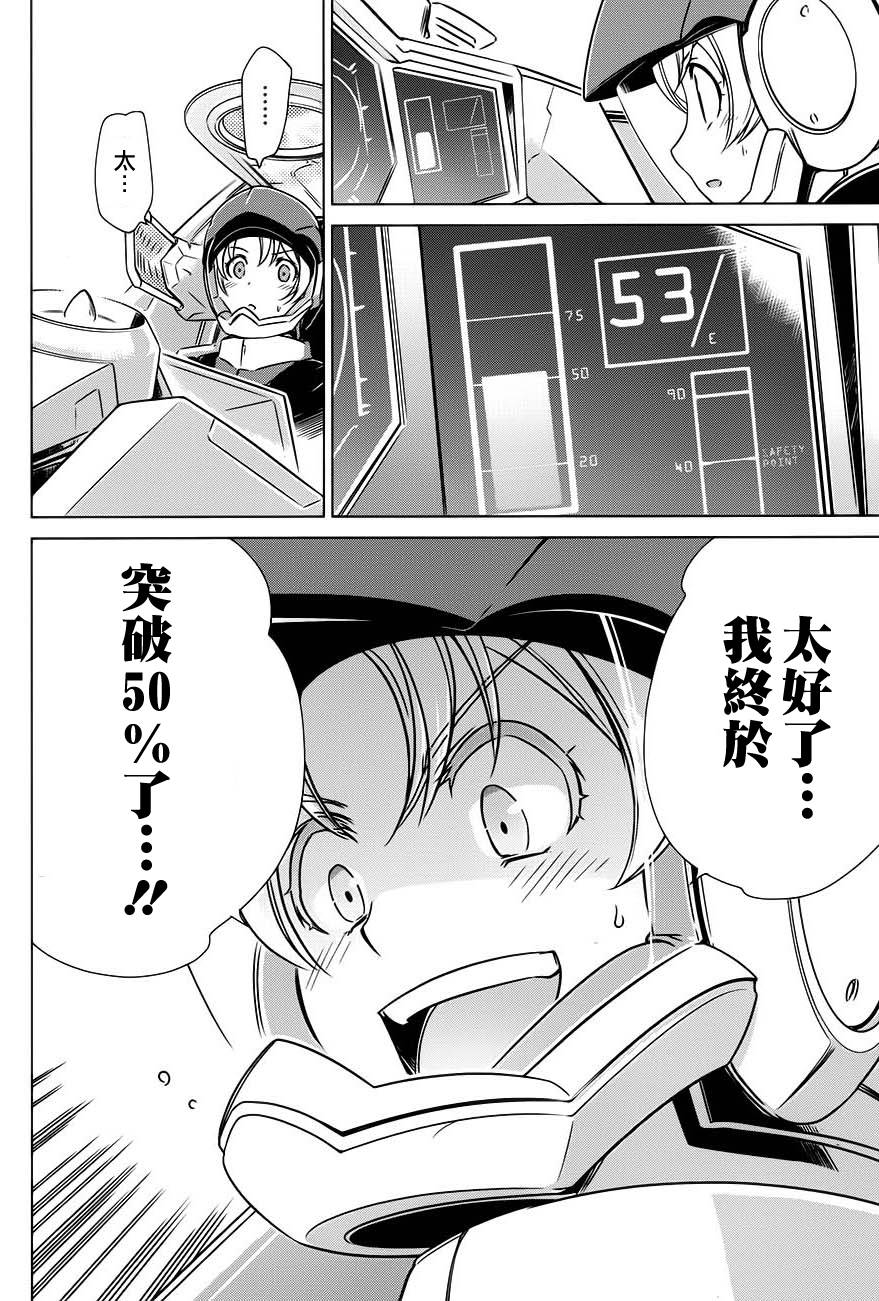 Buddy Complex—战场coupling韩漫全集-第03话无删减无遮挡章节图片 