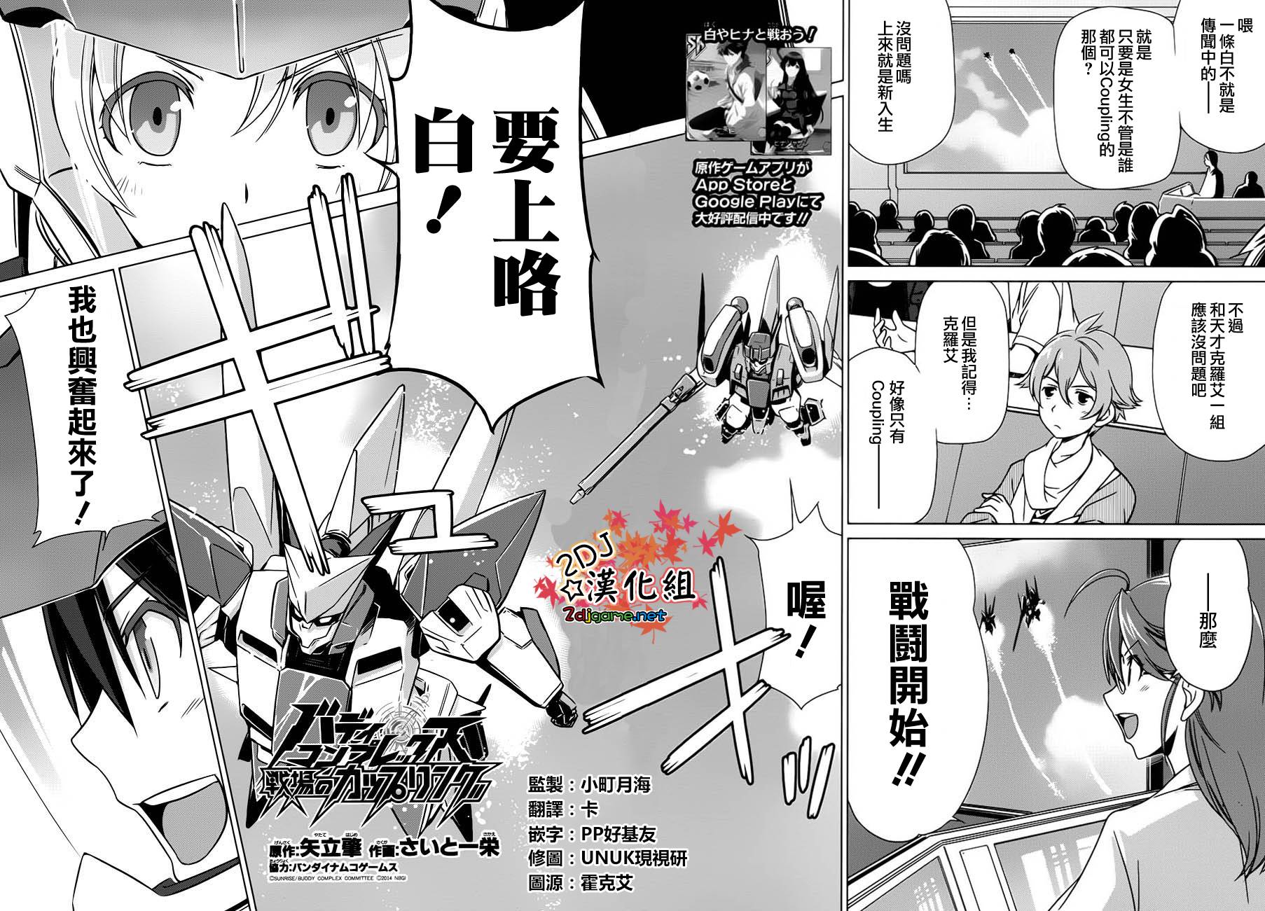 Buddy Complex—战场coupling韩漫全集-第03话无删减无遮挡章节图片 