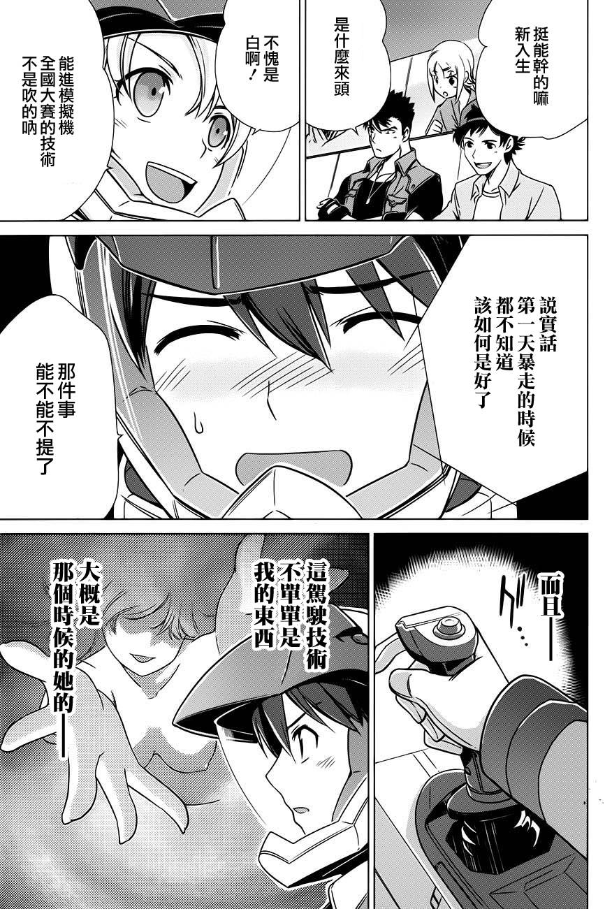 Buddy Complex—战场coupling韩漫全集-第03话无删减无遮挡章节图片 
