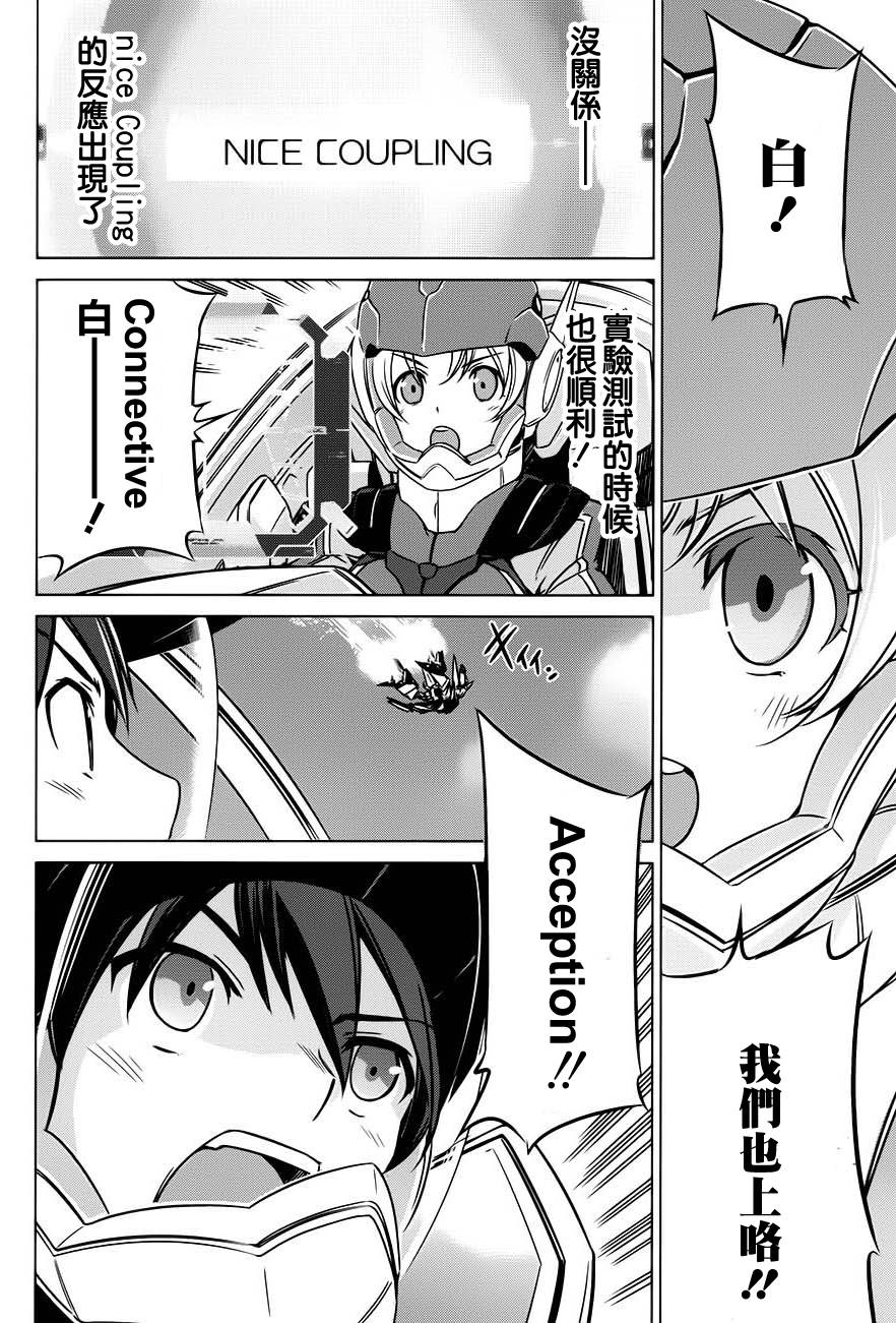 Buddy Complex—战场coupling韩漫全集-第03话无删减无遮挡章节图片 