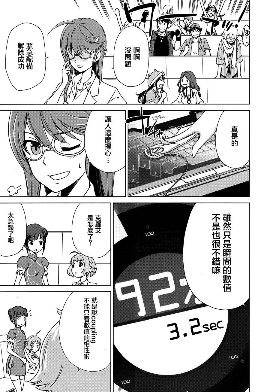 Buddy Complex—战场coupling韩漫全集-第04话无删减无遮挡章节图片 