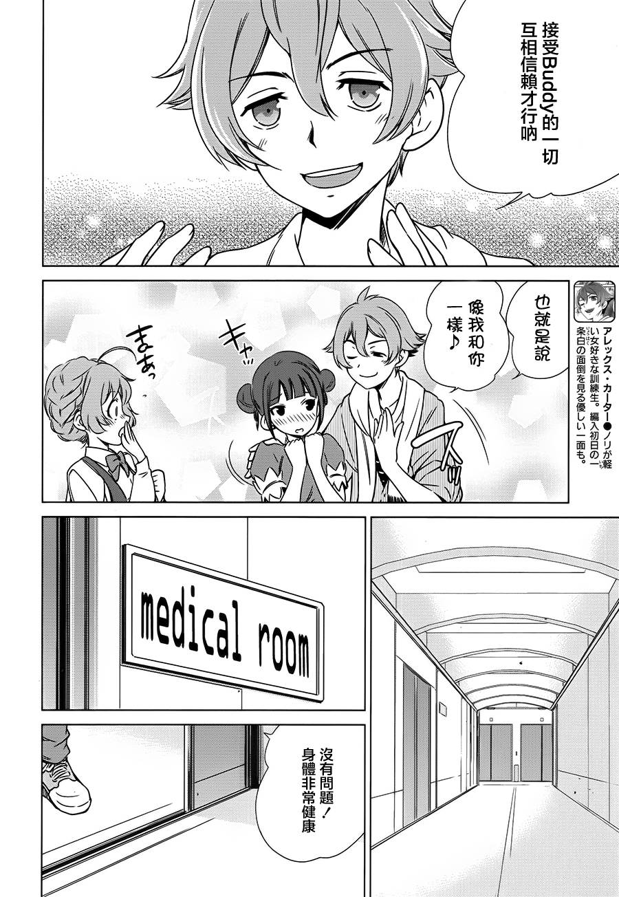Buddy Complex—战场coupling韩漫全集-第04话无删减无遮挡章节图片 