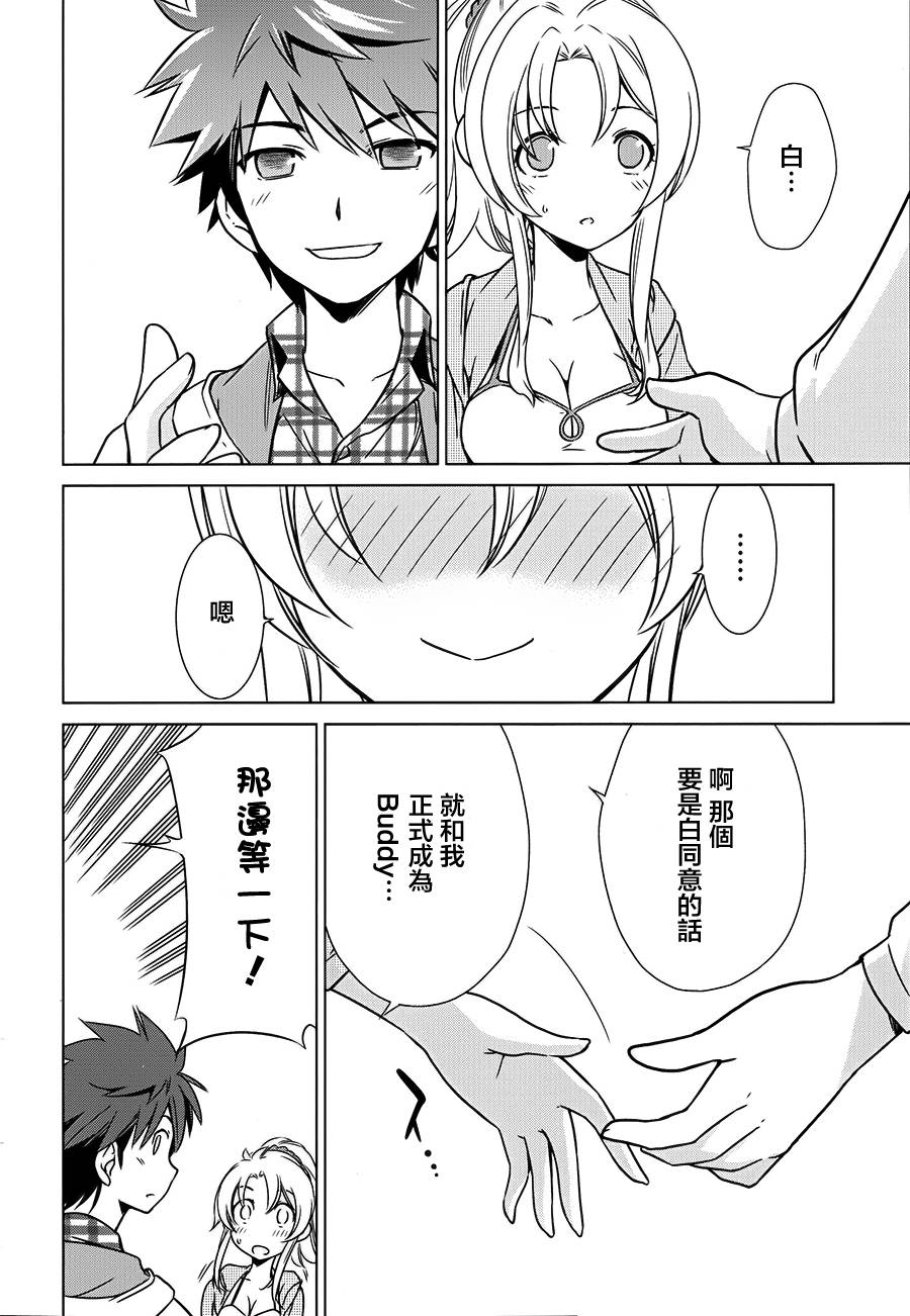 Buddy Complex—战场coupling韩漫全集-第04话无删减无遮挡章节图片 