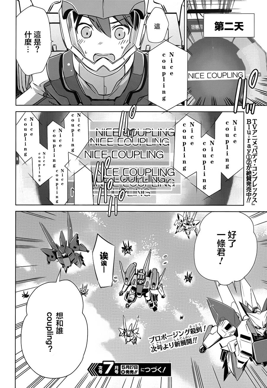 Buddy Complex—战场coupling韩漫全集-第04话无删减无遮挡章节图片 
