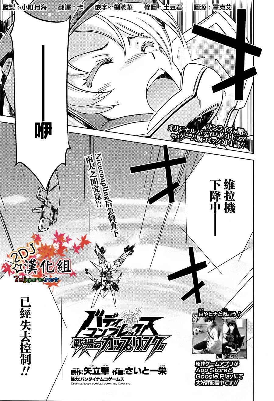 Buddy Complex—战场coupling韩漫全集-第04话无删减无遮挡章节图片 