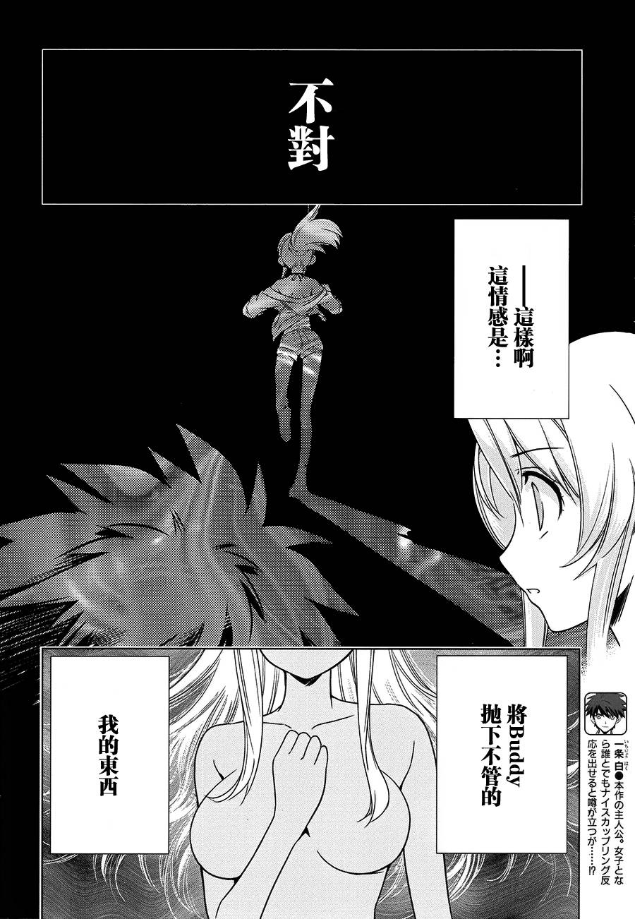 Buddy Complex—战场coupling韩漫全集-第04话无删减无遮挡章节图片 