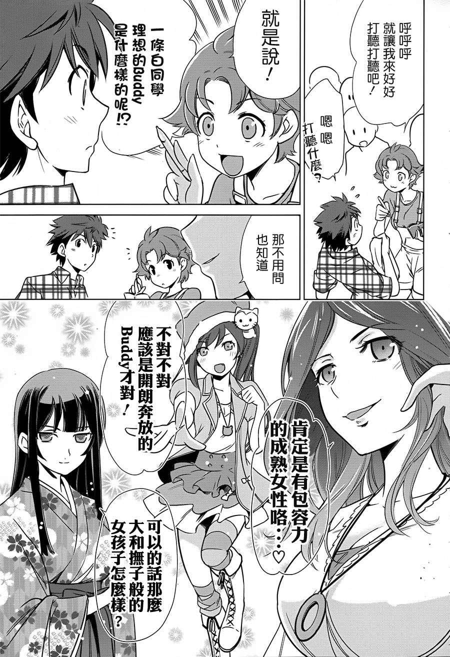 Buddy Complex—战场coupling韩漫全集-第05话无删减无遮挡章节图片 