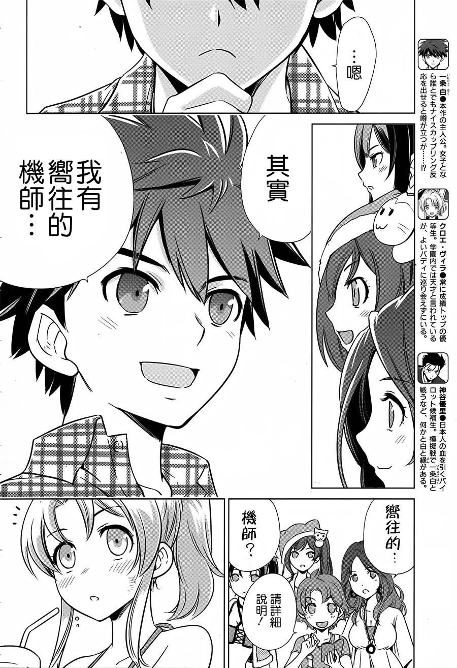Buddy Complex—战场coupling韩漫全集-第05话无删减无遮挡章节图片 