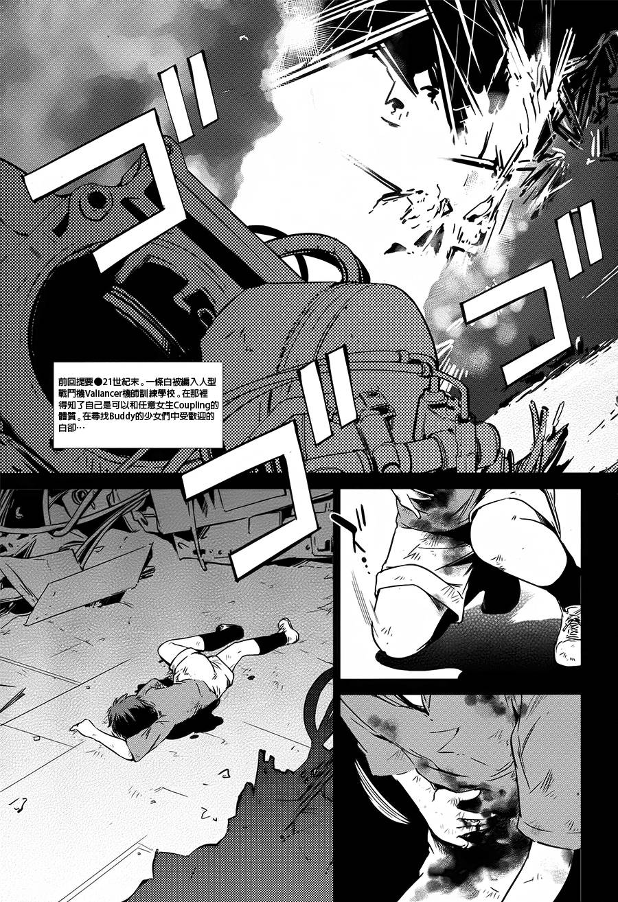 Buddy Complex—战场coupling韩漫全集-第05话无删减无遮挡章节图片 
